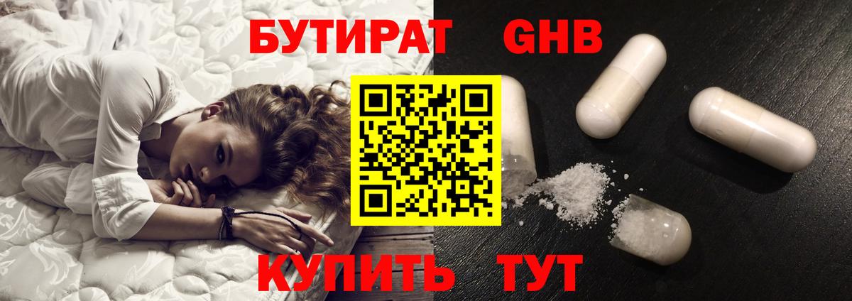 БУТИРАТ  Вход с VPN  Калининград  БУТИРАТ оксибутират 
