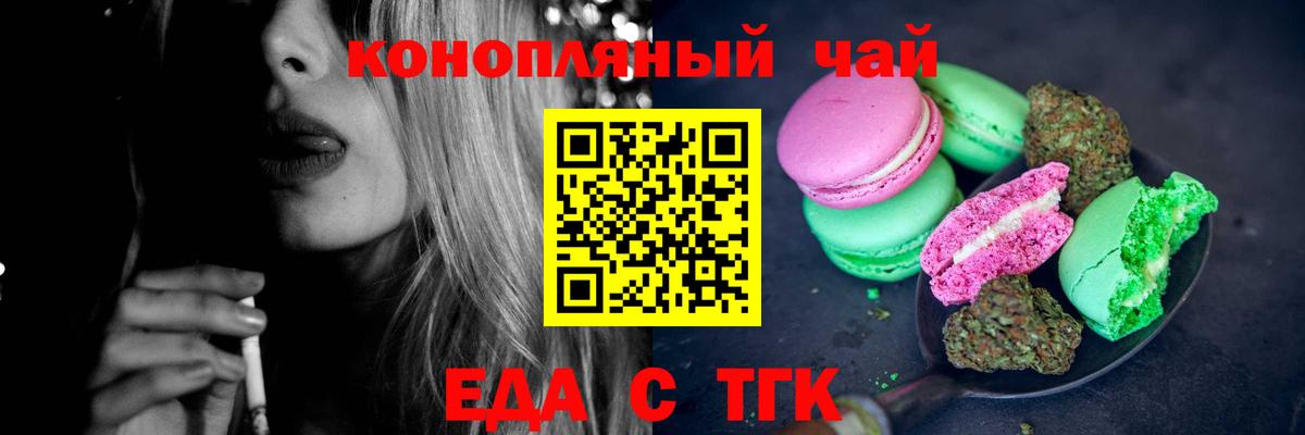 Еда ТГК марихуана Калининград