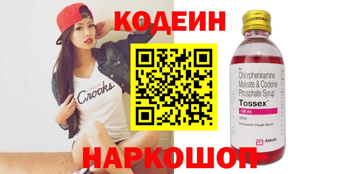 Кодеиновый сироп Lean напиток Lean (лин)  Кодеиновый сироп Lean напиток Lean (лин)  Вход с VPN  Калининград 