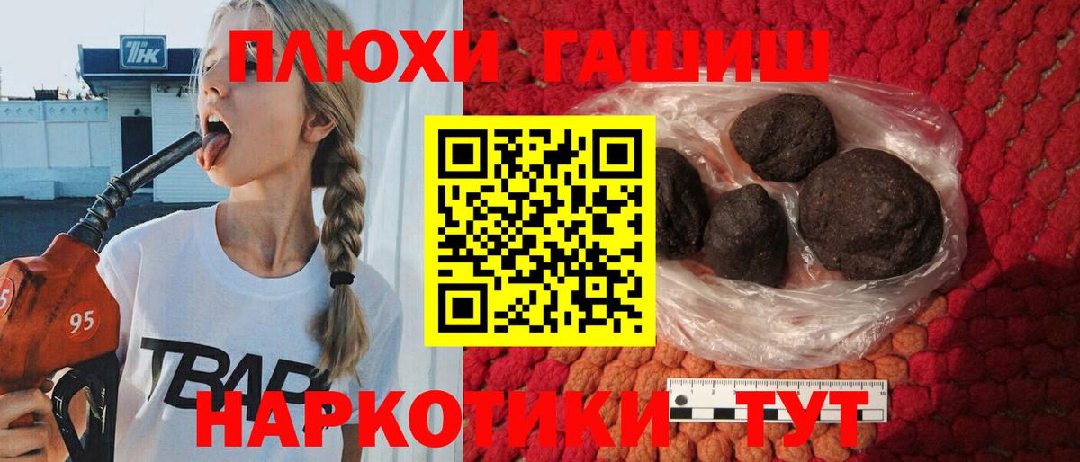 ГАШ гашик Калининград