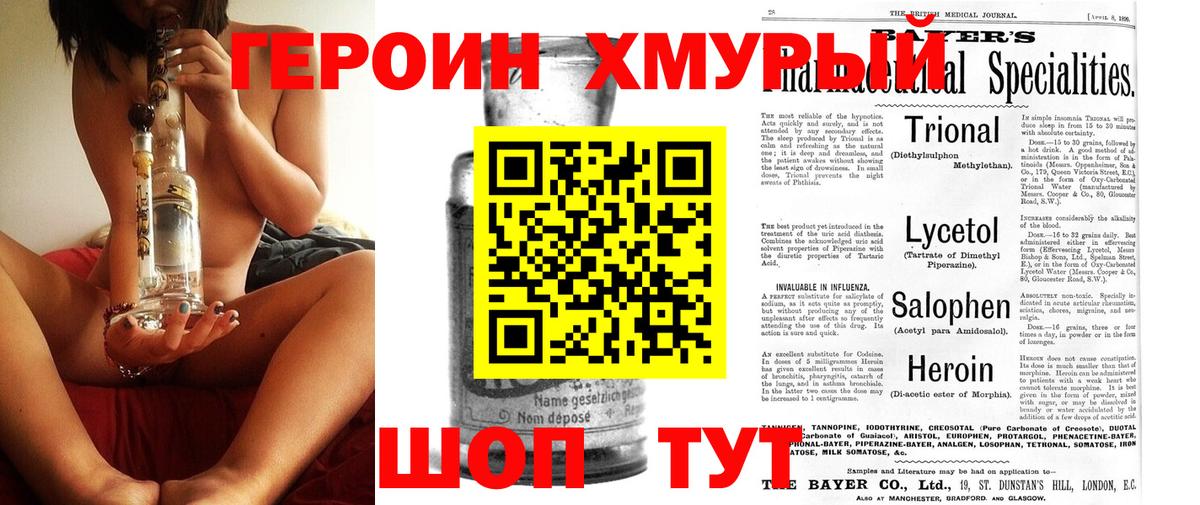 ГЕРОИН хмурый  Вход с VPN  ГЕРОИН  Калининград 