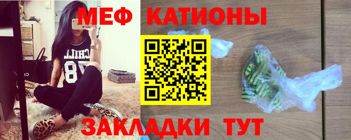 Меф мука Калининград