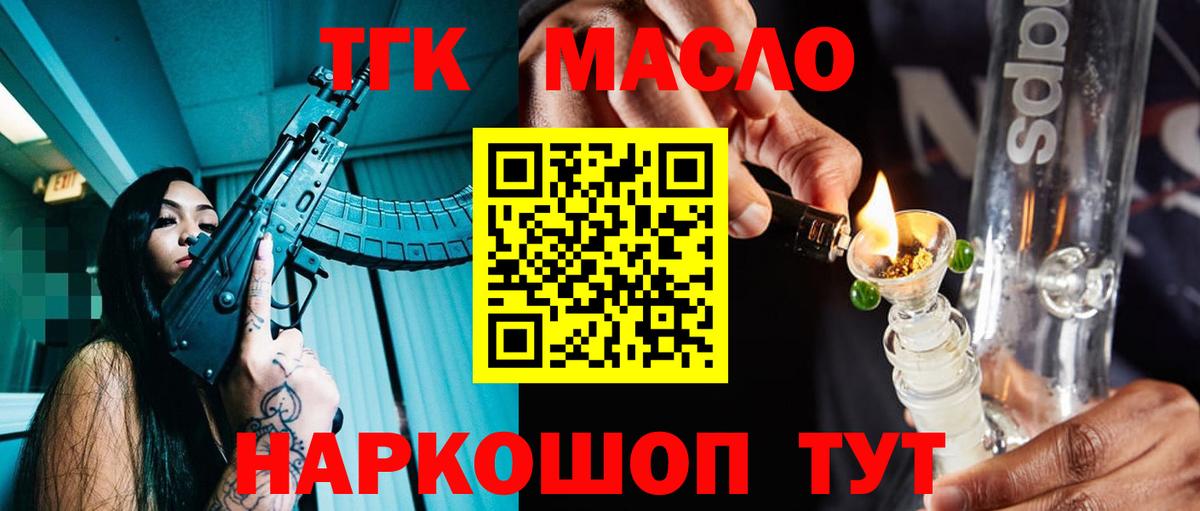 Дистиллят ТГК THC oil Калининград